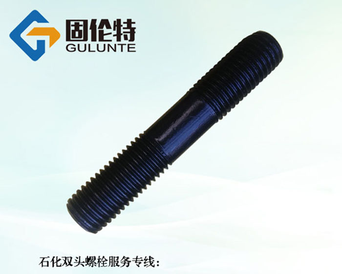 10.9級雙頭螺栓的生產(chǎn)廠家