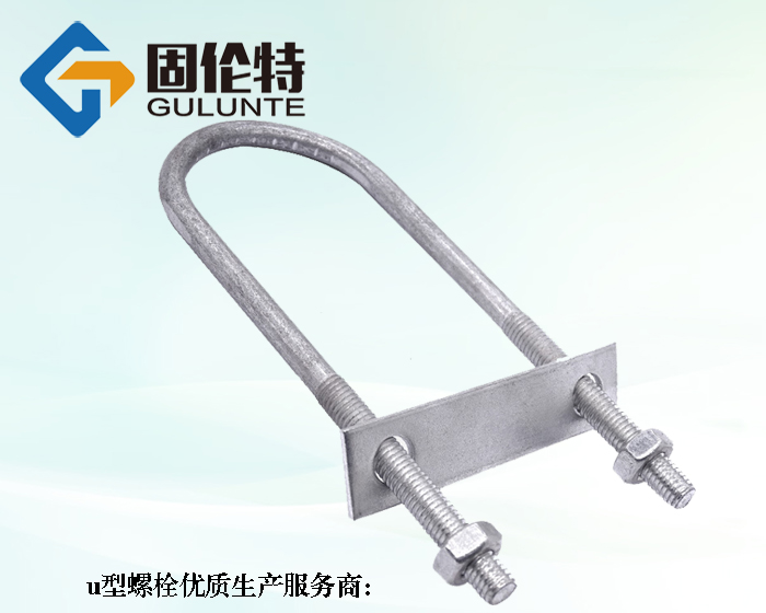 生產(chǎn)u型螺栓的廠家